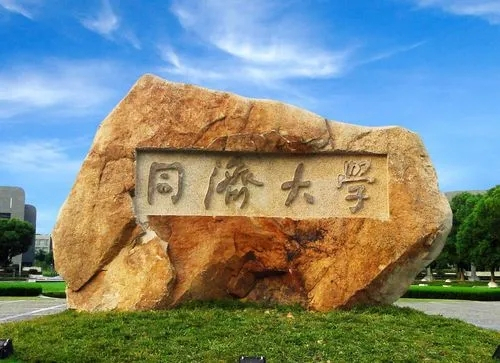 同濟(jì)大學(xué)房地產(chǎn)高級研修班2020招生簡章