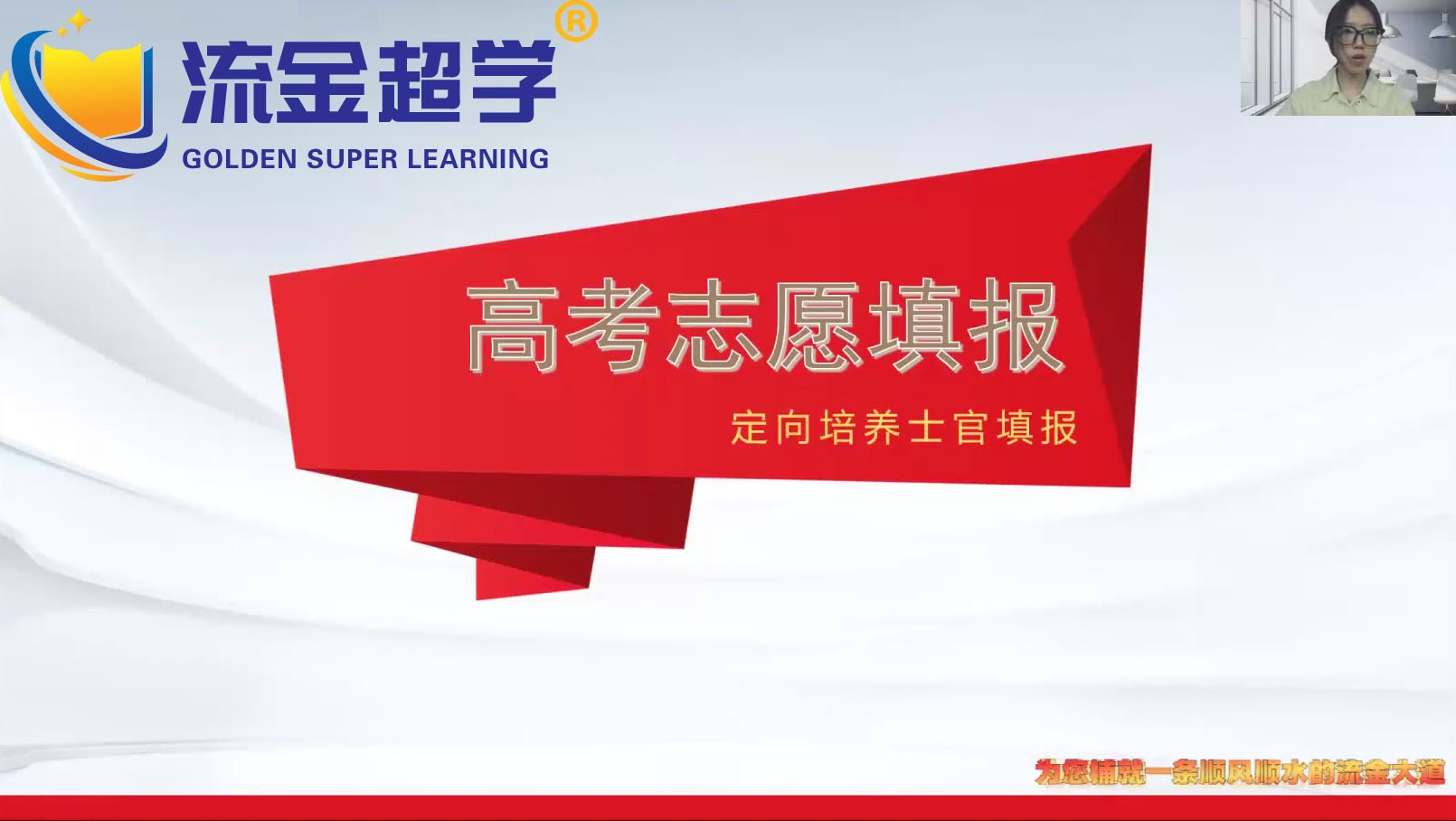 流金超學-晁老師定向培養(yǎng)士官生填報解析