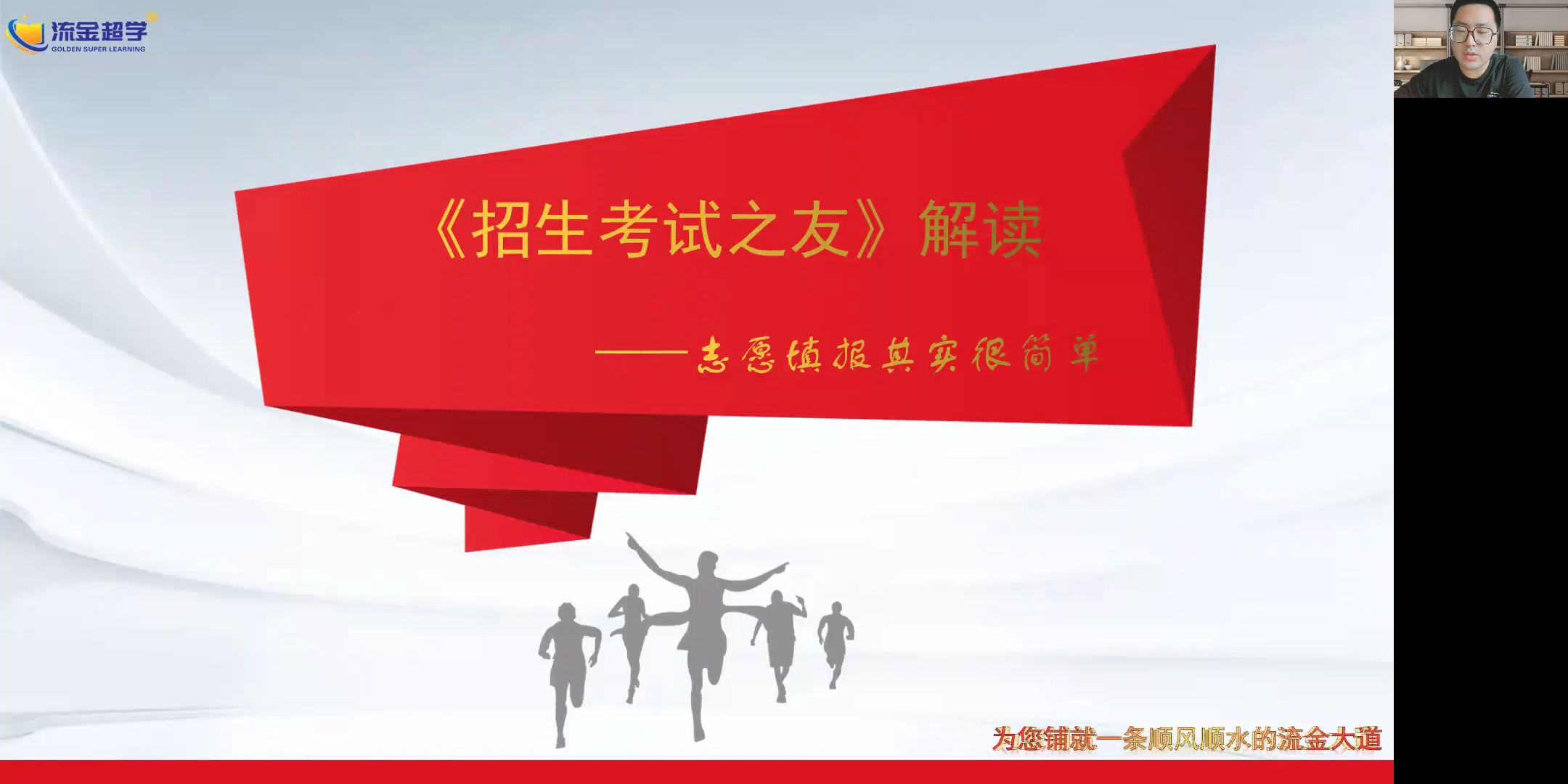 流金超學-鄭老師解讀《招生考試之友》高考志愿填報