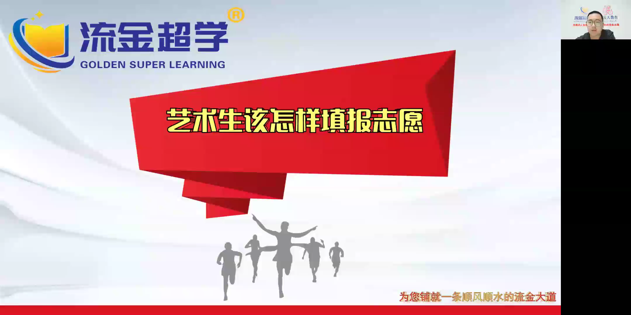 流金超學(xué)-鄭老師解讀藝術(shù)生該怎樣填報志愿