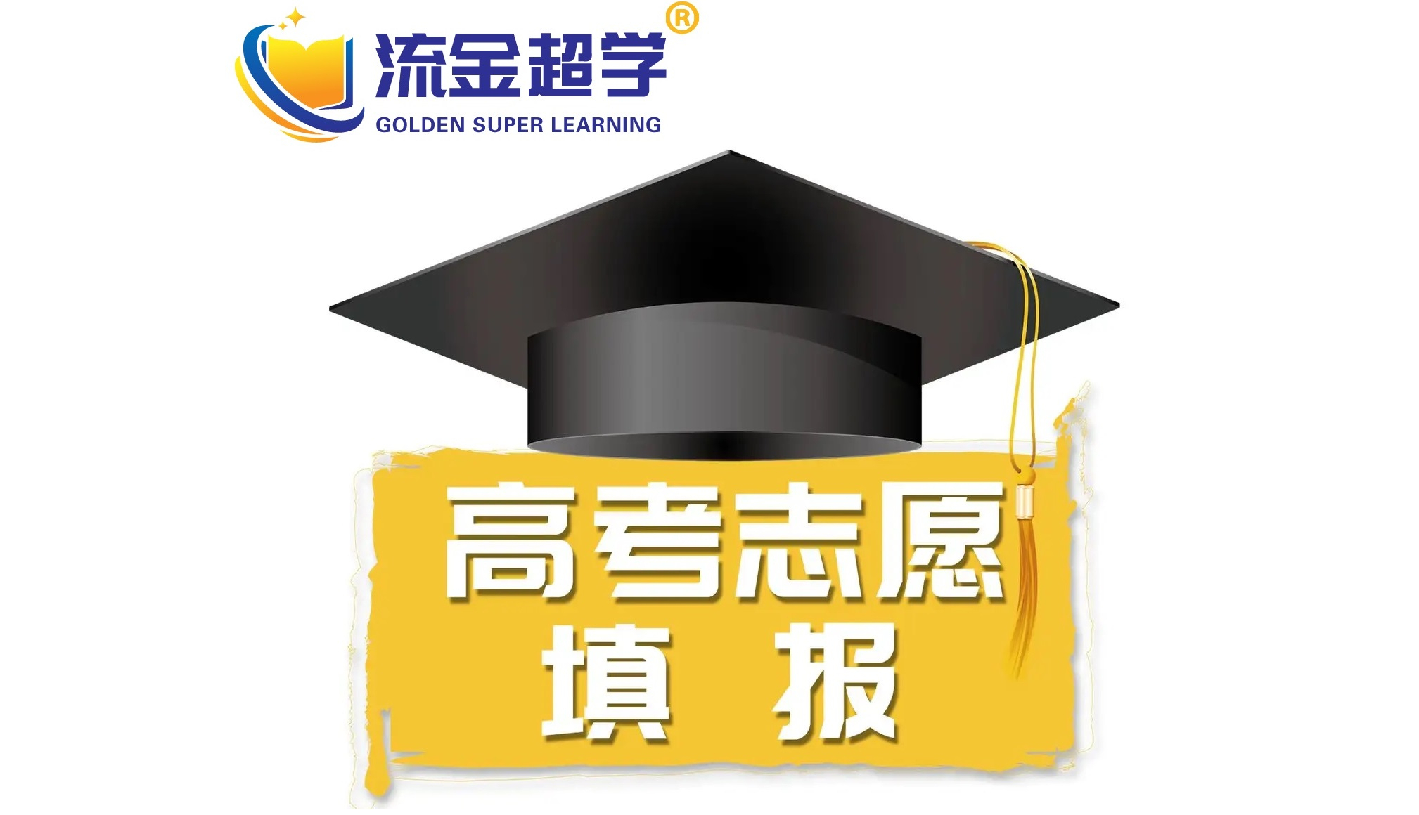 流金超學(xué)-晁老師講有志于鐵路系統(tǒng)就業(yè)的大學(xué)選擇