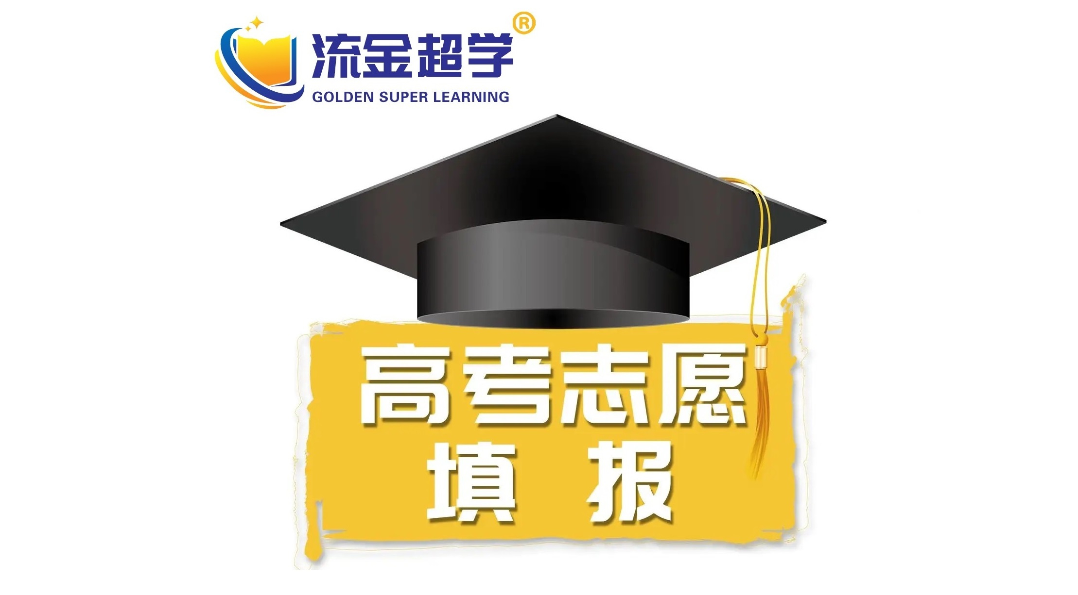 流金超學(xué)-鄭老師講方便就業(yè)的六所高校