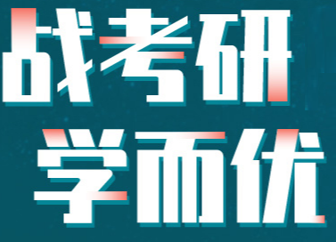 管理類聯(lián)考研究生備考指南
