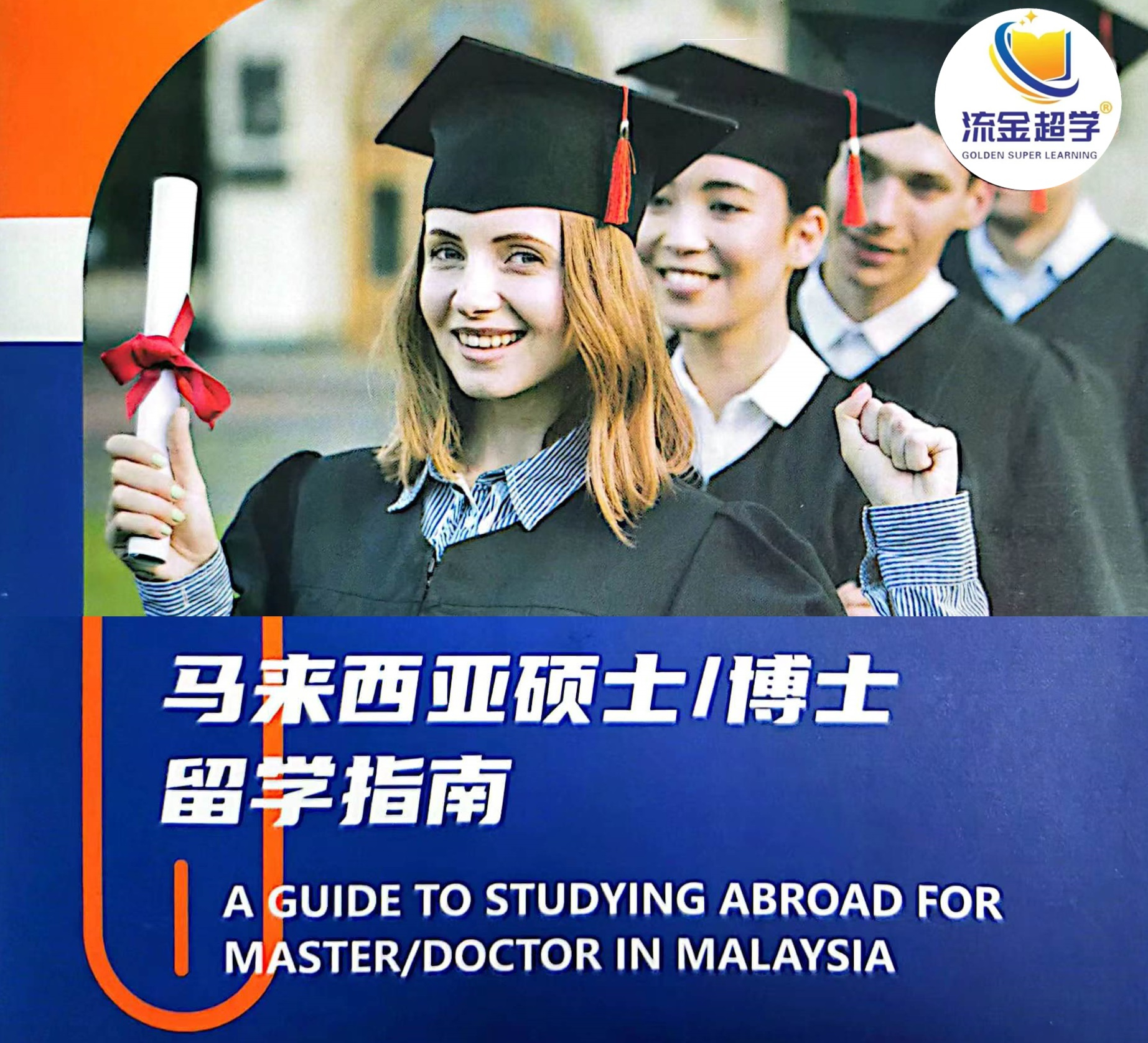 馬來西亞碩士博士專項(xiàng)