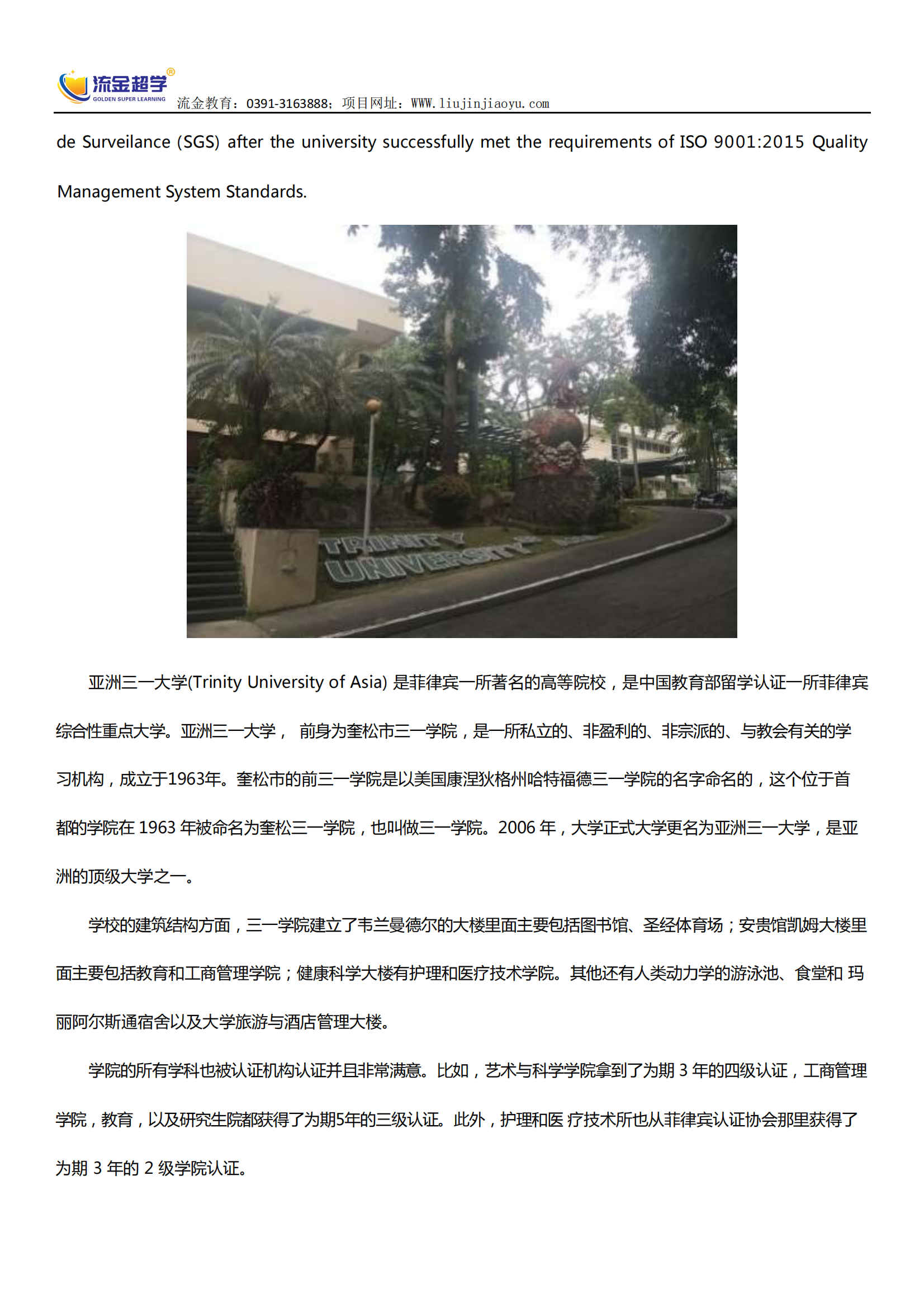 菲律賓碩博留學亞洲圣三一大學簡介_01.png