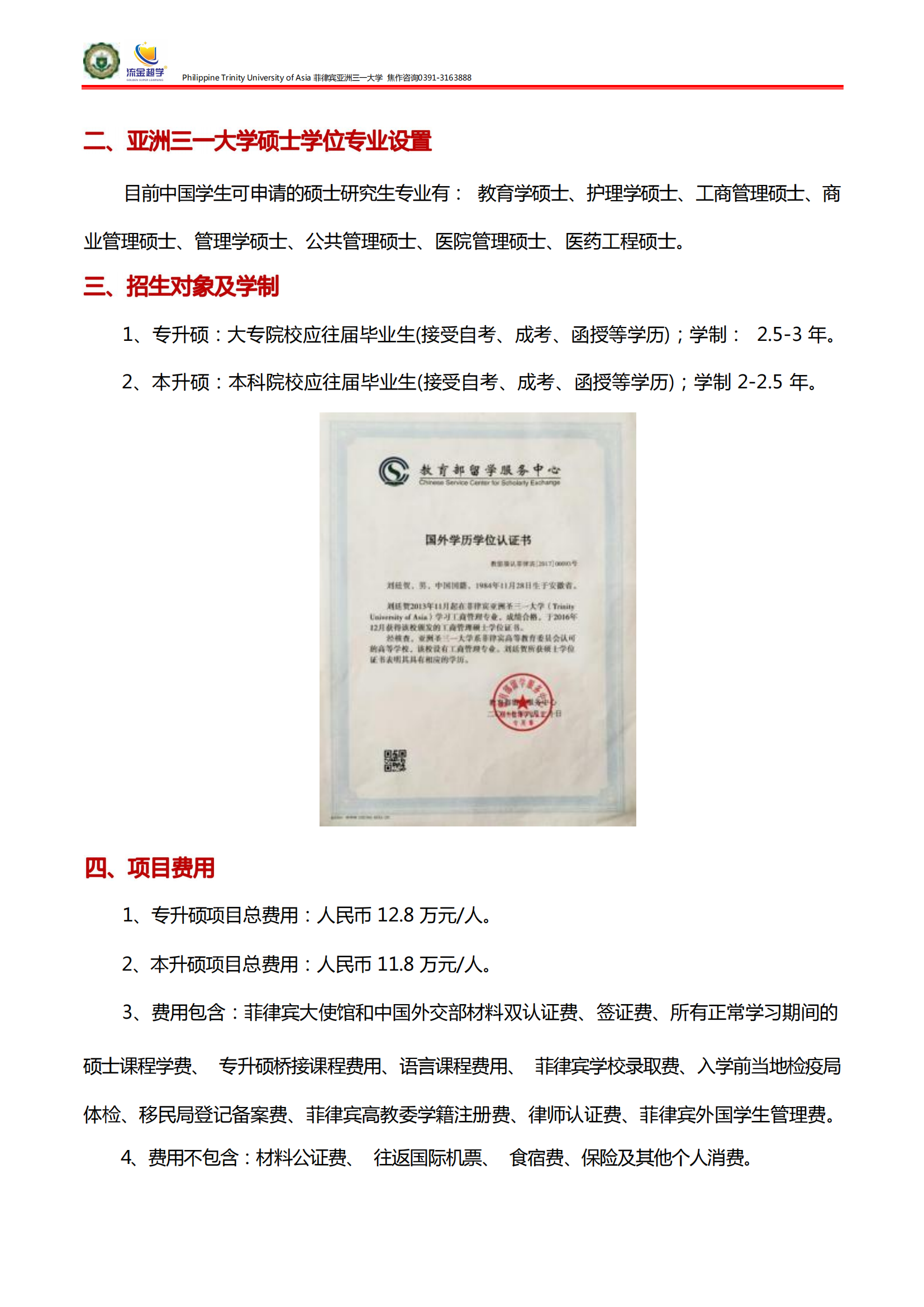 碩士招生簡章-菲律賓亞洲三一大學(xué)1_01.png