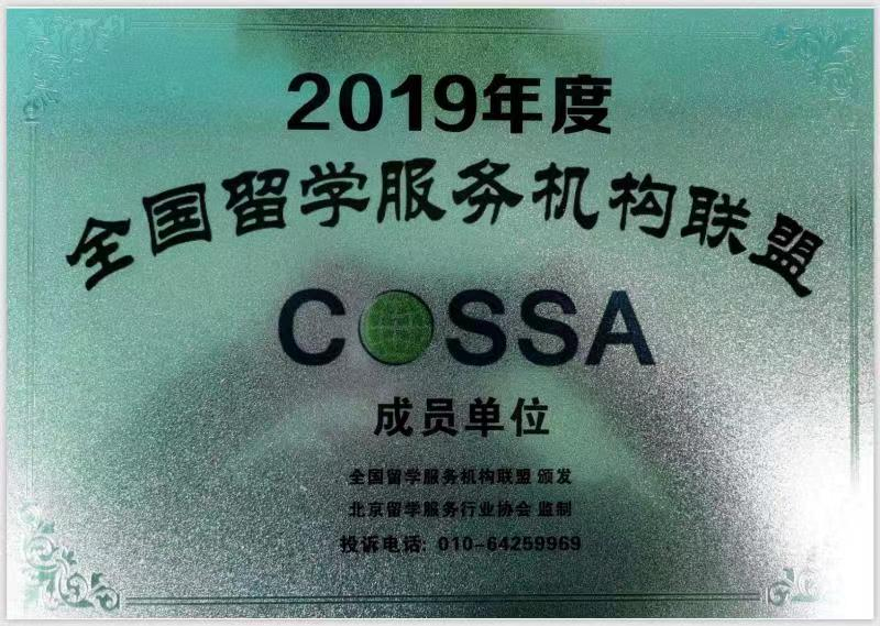 2019年度全國(guó)留學(xué)服務(wù)機(jī)構(gòu)聯(lián)盟