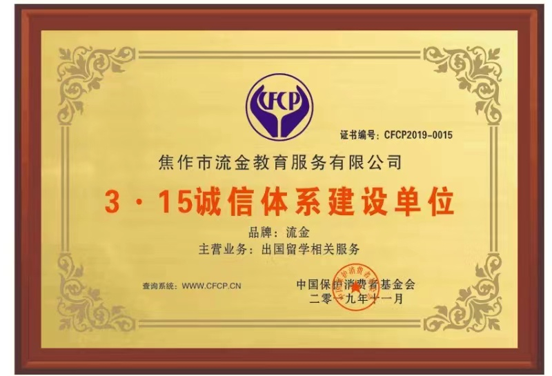 315誠(chéng)信體系建設(shè)單位