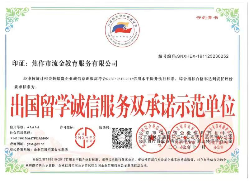 出國(guó)留學(xué)誠(chéng)信服務(wù)雙承諾示范單位