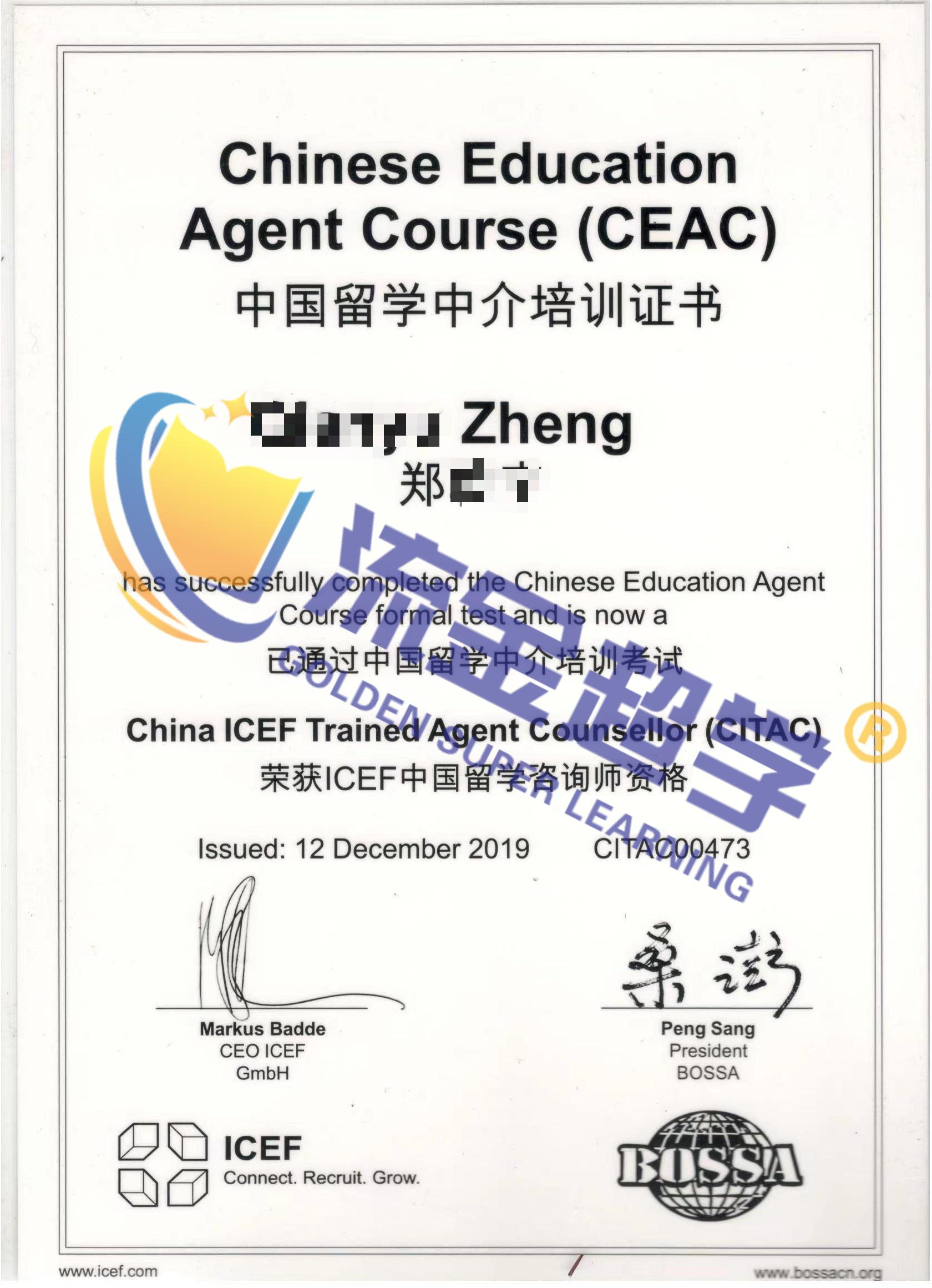 中國留學中介培訓和考試合格證.jpg