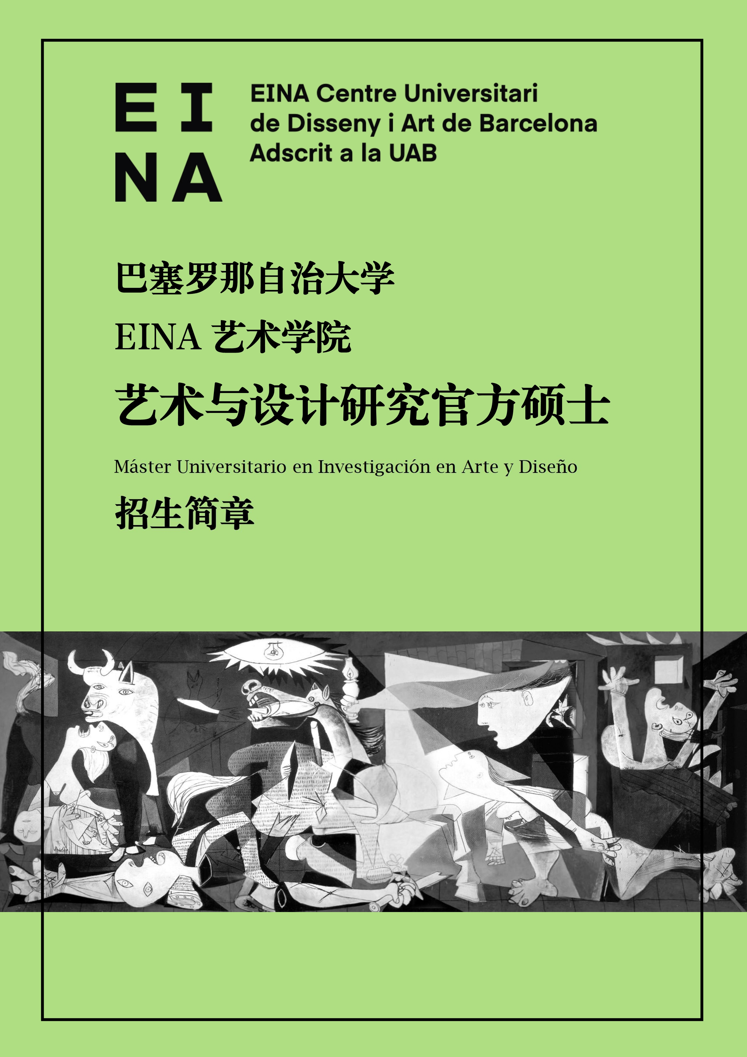 巴塞羅那自治大學(xué)藝術(shù)與設(shè)計(jì)研究官方碩士項(xiàng)目(9)_1.jpg