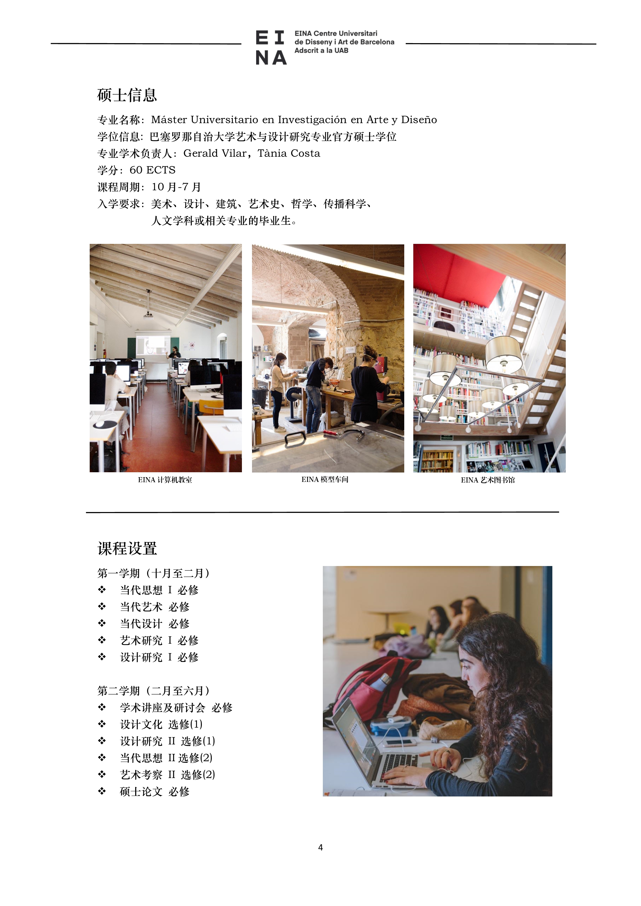 巴塞羅那自治大學(xué)藝術(shù)與設(shè)計(jì)研究官方碩士項(xiàng)目(9)_4.jpg